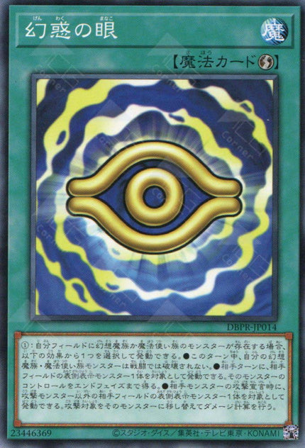 DBPR-JP014 Eye of Illusion (N)