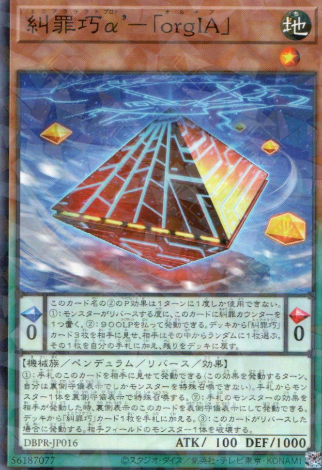 DBPR-JP016 Enneacraft a' 