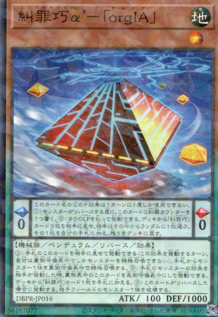 DBPR-JP016 Enneacraft a' 