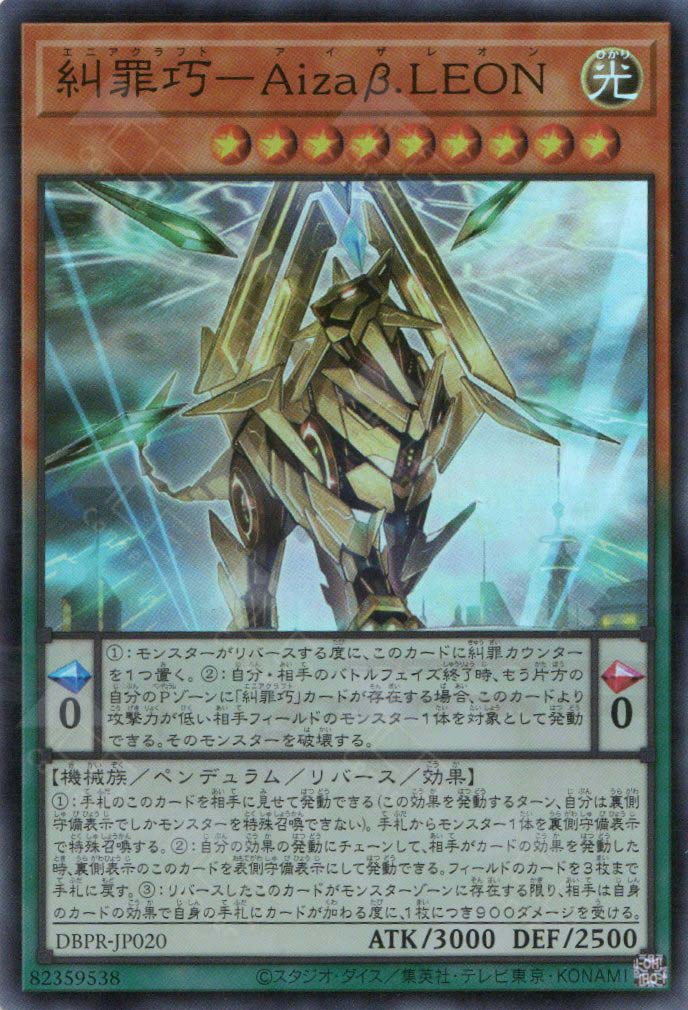DBPR-JP020 Enneacraft Aizaβ.LEON (SR)