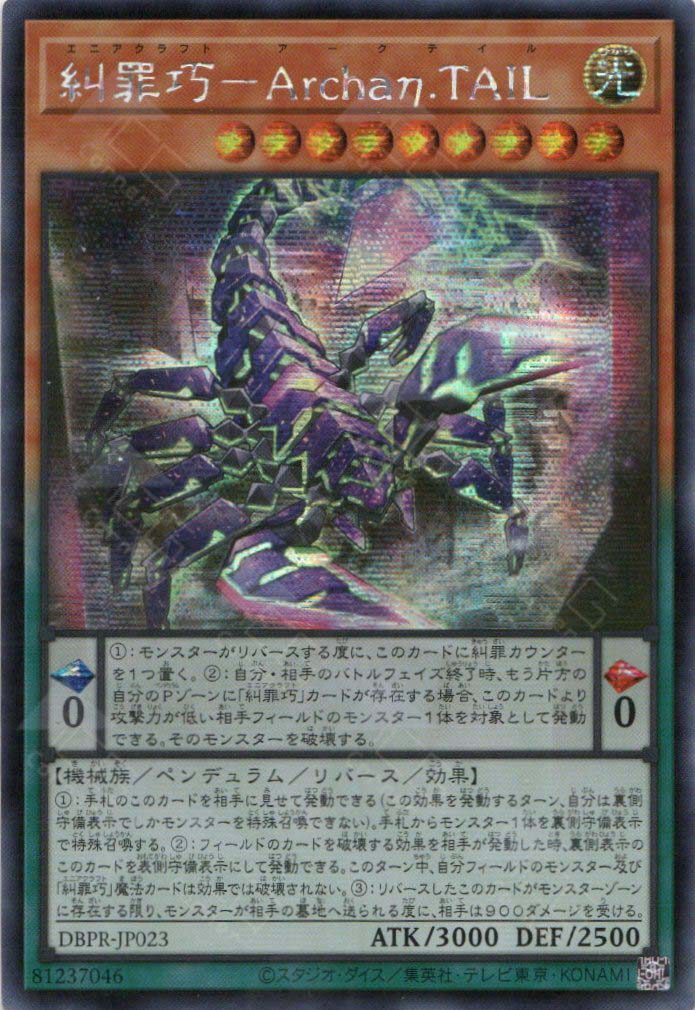 DBPR-JP023 Enneacraft Archaη.TAIL (SER)