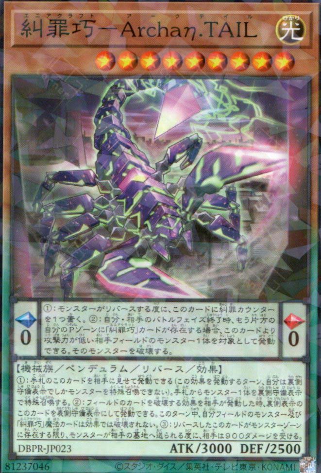 DBPR-JP023 Enneacraft Archaη.TAIL (P-N)