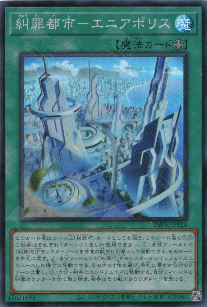 DBPR-JP024 Enneapolis, the Sinquisition City (SR)