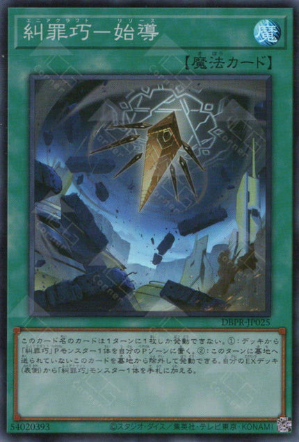 DBPR-JP025 Enneacraft - Release (SR)