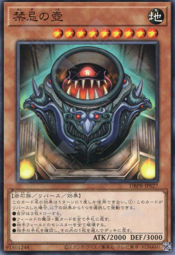 DBPR-JP027 Pot of The Forbidden (P-N)