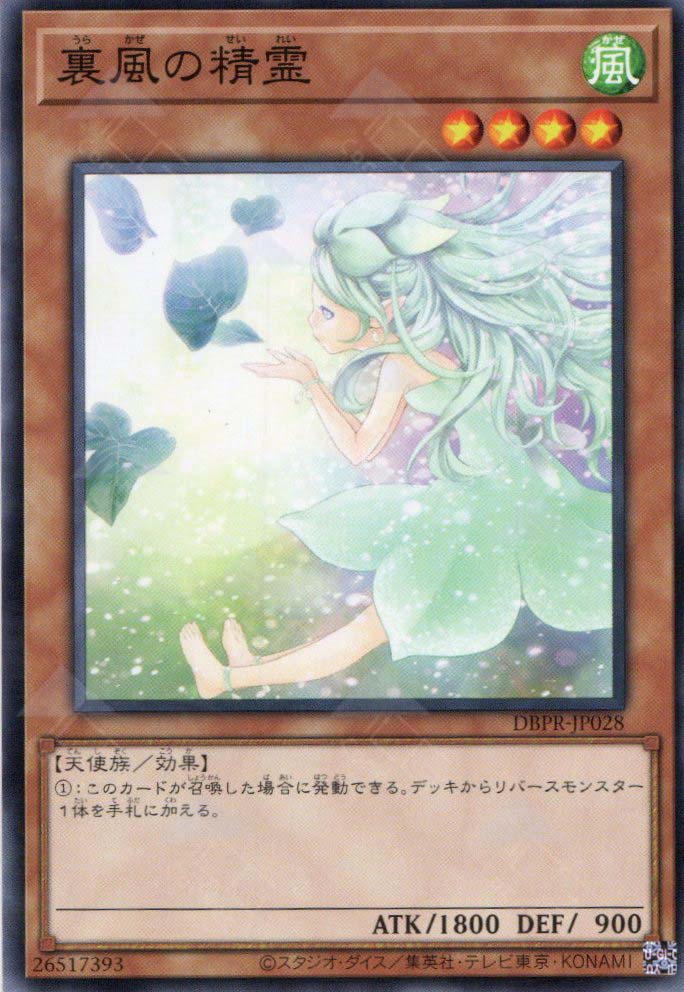 DBPR-JP028 Spirit of the Fall Wind (N)
