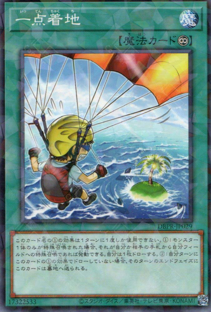 DBPR-JP029 Pinpoint Landing (P-N)