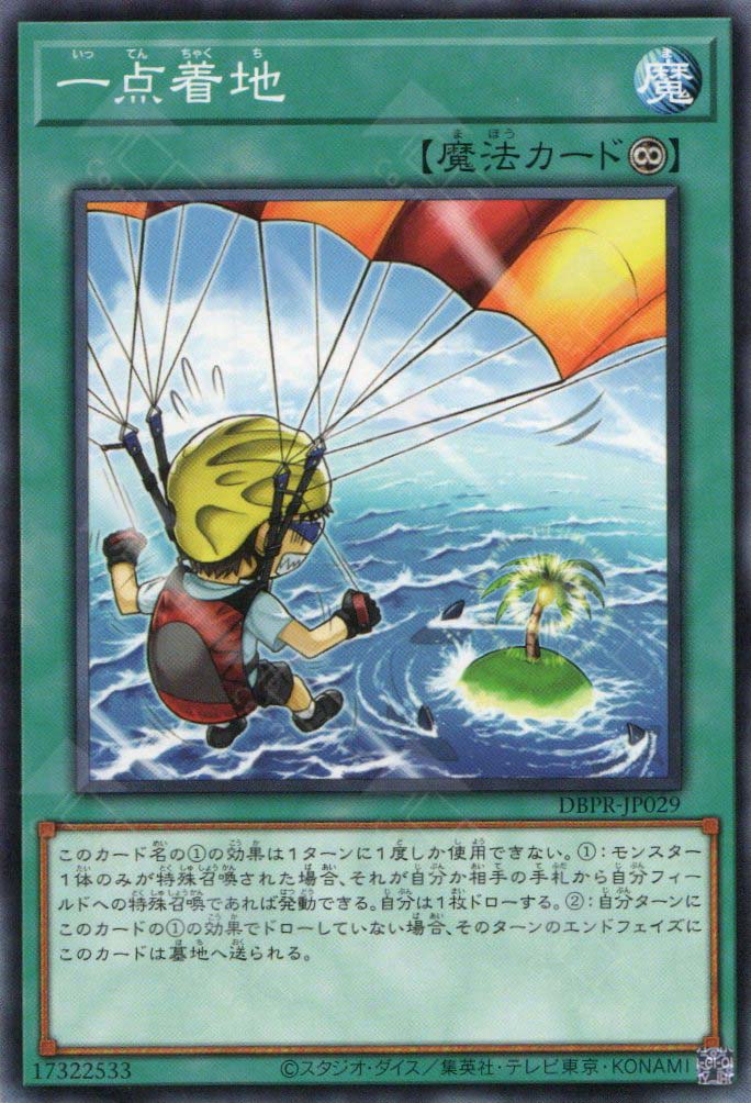 DBPR-JP029 Pinpoint Landing (N)