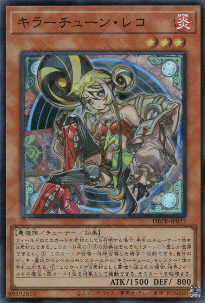 DBPR-JP033 Killer Tune Reco (SR)