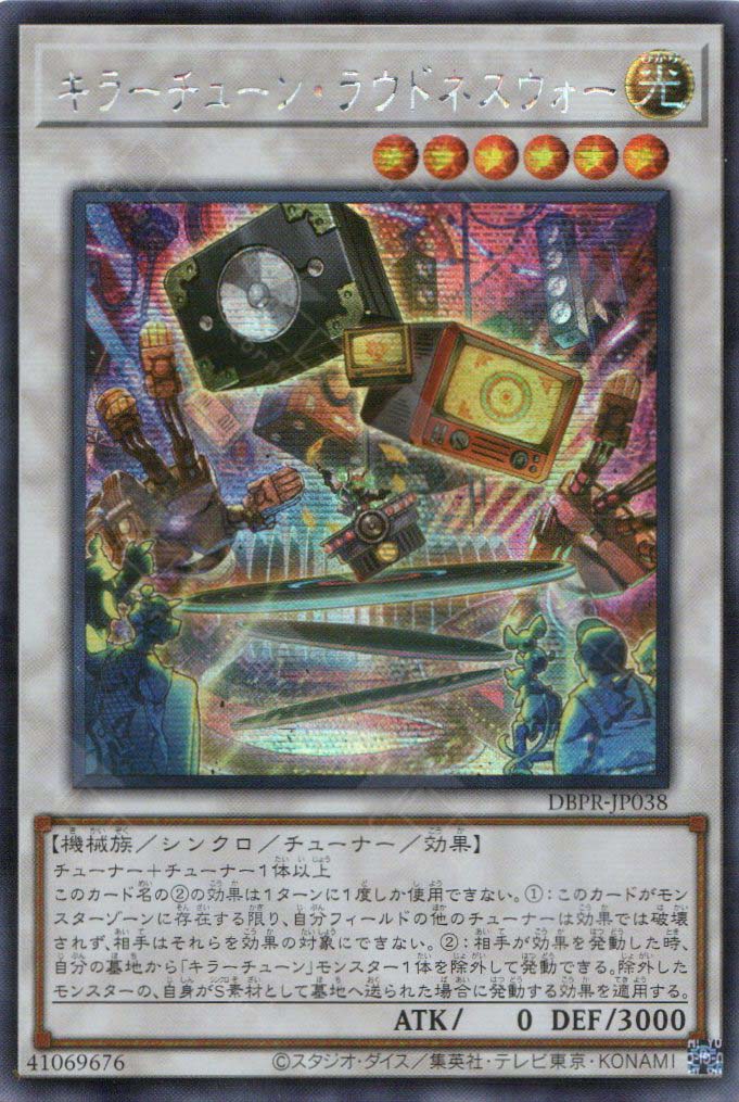 DBPR-JP038 Killer Tune Loudness War (SER)