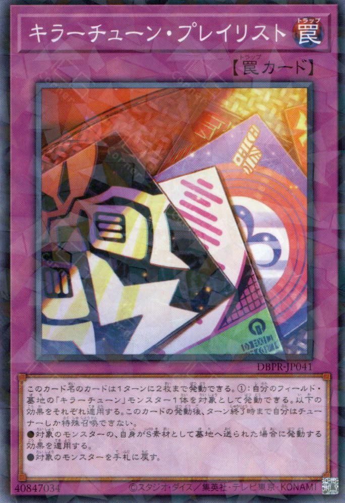 DBPR-JP041 Killer Tune Playlist （P-N)