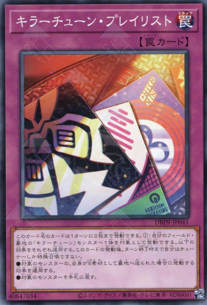 DBPR-JP041 Killer Tune Playlist (N)