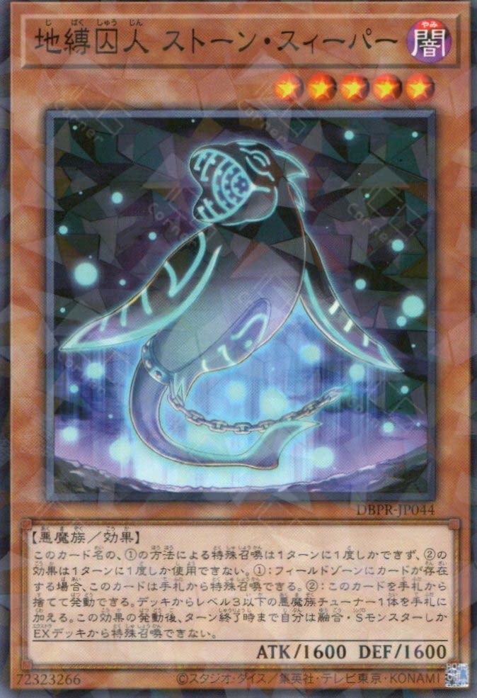 DBPR-JP044 Earthbound Prisoner Stone Sweeper (P-N)