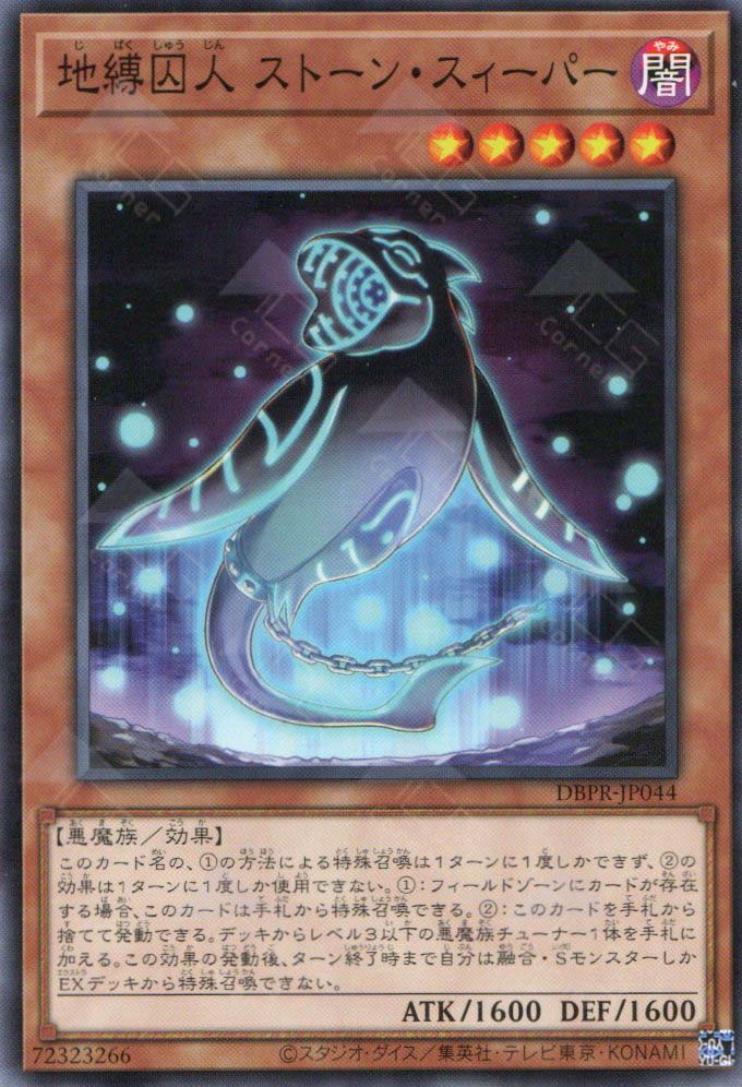 DBPR-JP044 Earthbound Prisoner Stone Sweeper (N) – TCG Corner