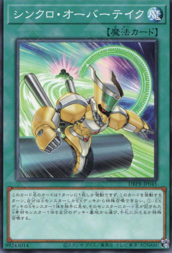 DBPR-JP045 Synchro Overtake (N)