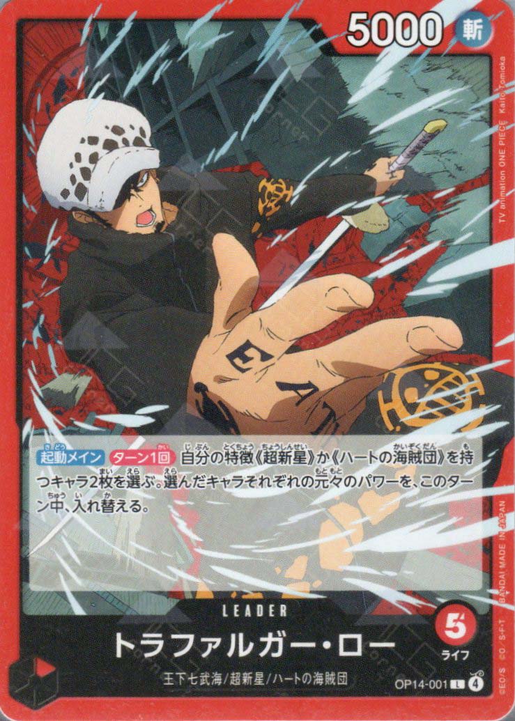 OP14-001 Trafalgar Law (L)