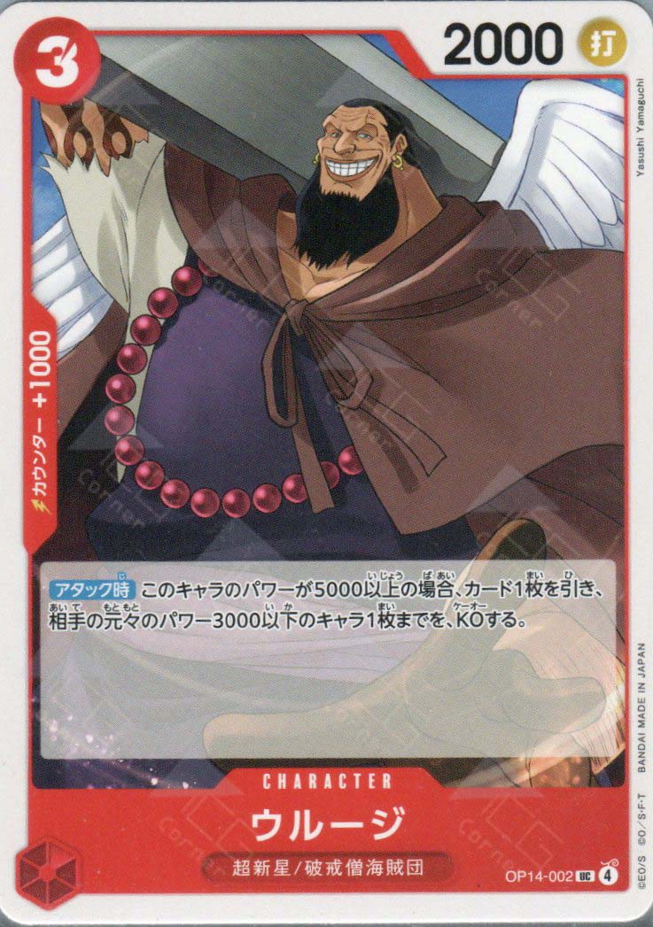 OP14-002 Urouge (UC)