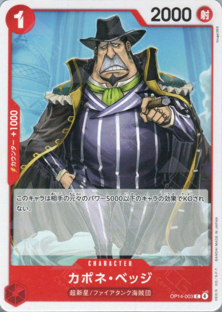 OP14-003 Capone