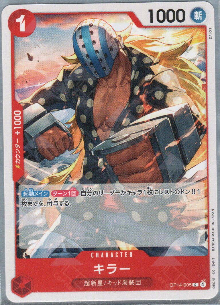 OP14-005 Killer (C)