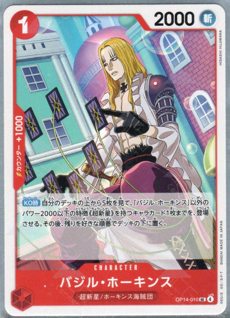 OP14-010 Basil Hawkins (UC)