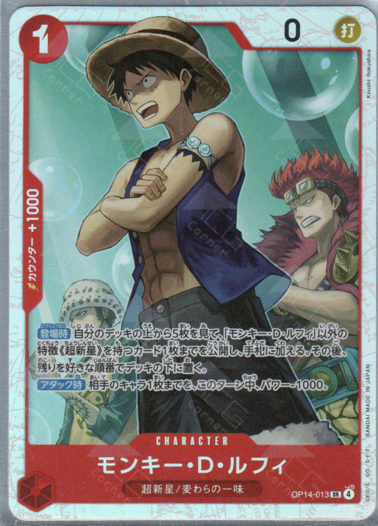 OP14-013 Monkey.D.Luffy (SR)