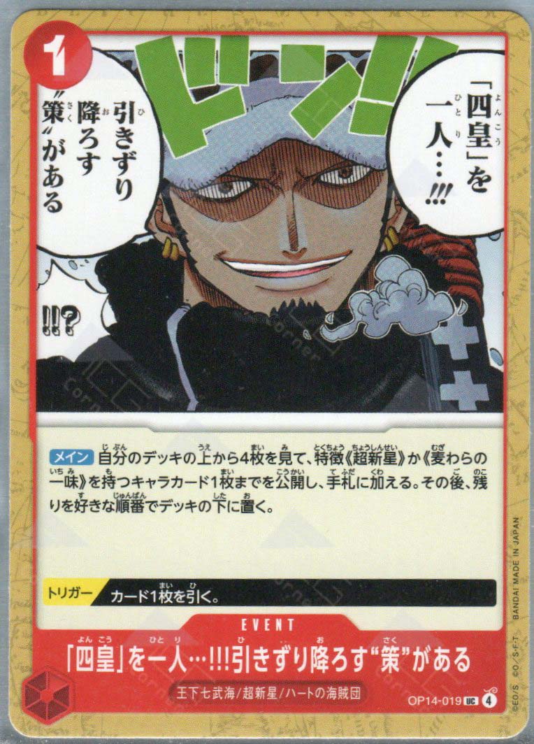 OP14-019 I Have a Plan to Take Down One of the Four Emperors!! (UC)