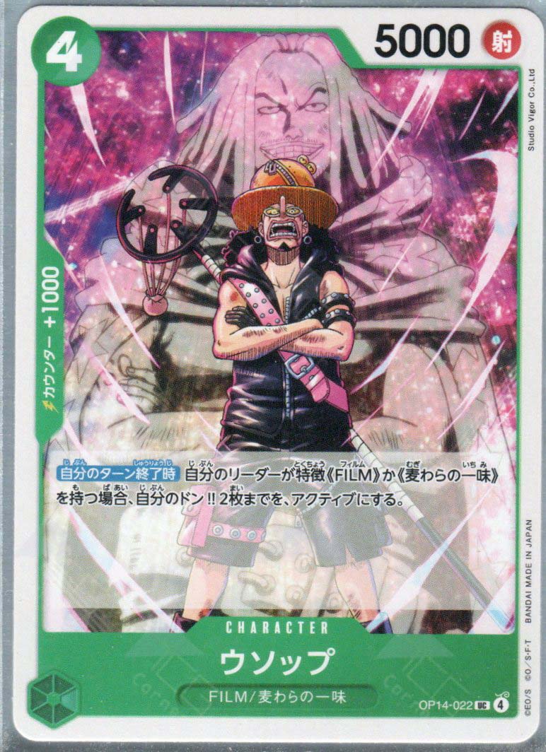 OP14-022 Usopp (UC)