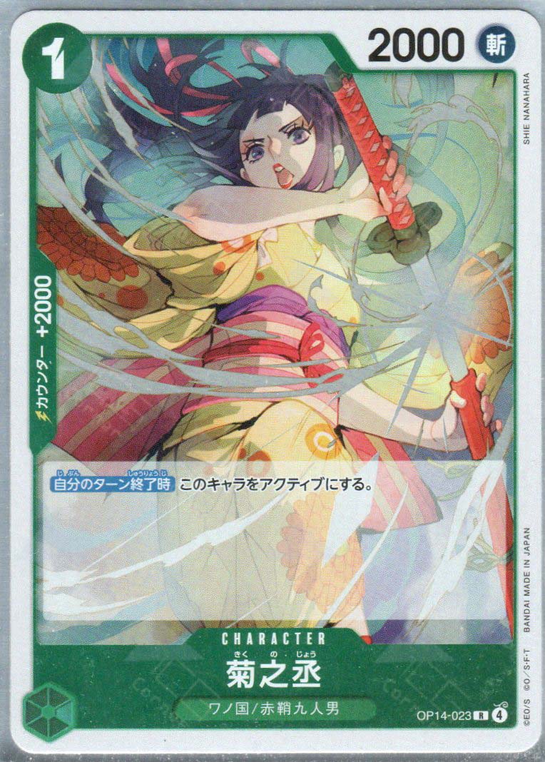 OP14-023 Kikunojo (R)