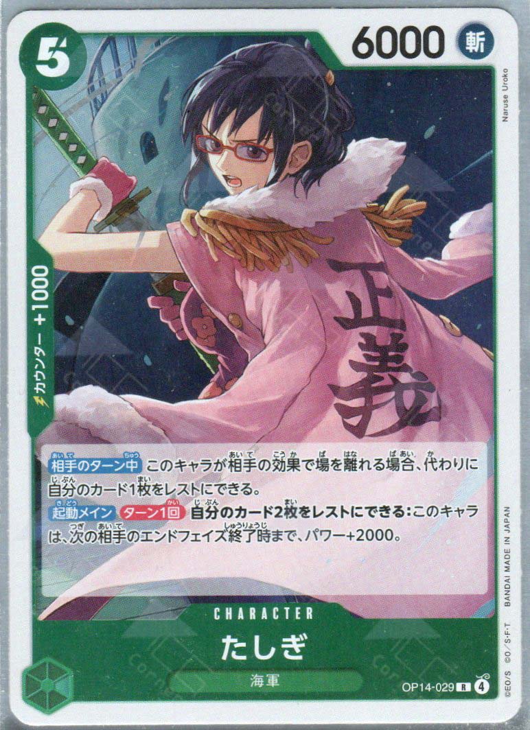 OP14-029 Tashigi (R)