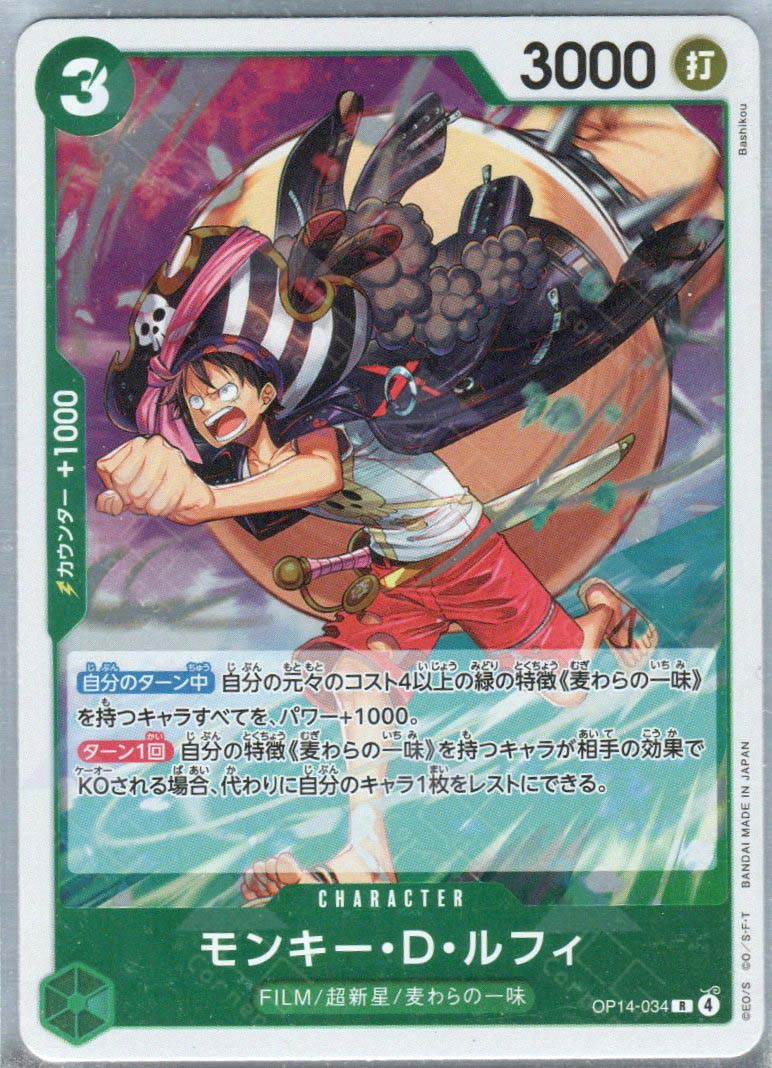 OP14-034 Monkey.D.Luffy (R)