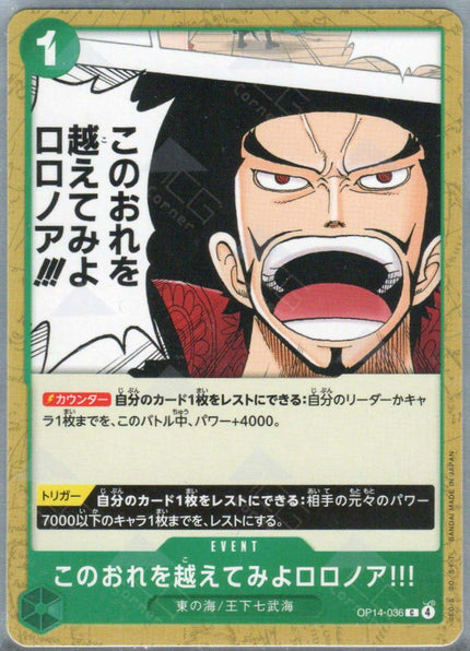 OP14-036 Strive to Surpass me, Roronoa Zoro!!! (C)