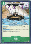 OP14-039 Coffin Boat (UC)