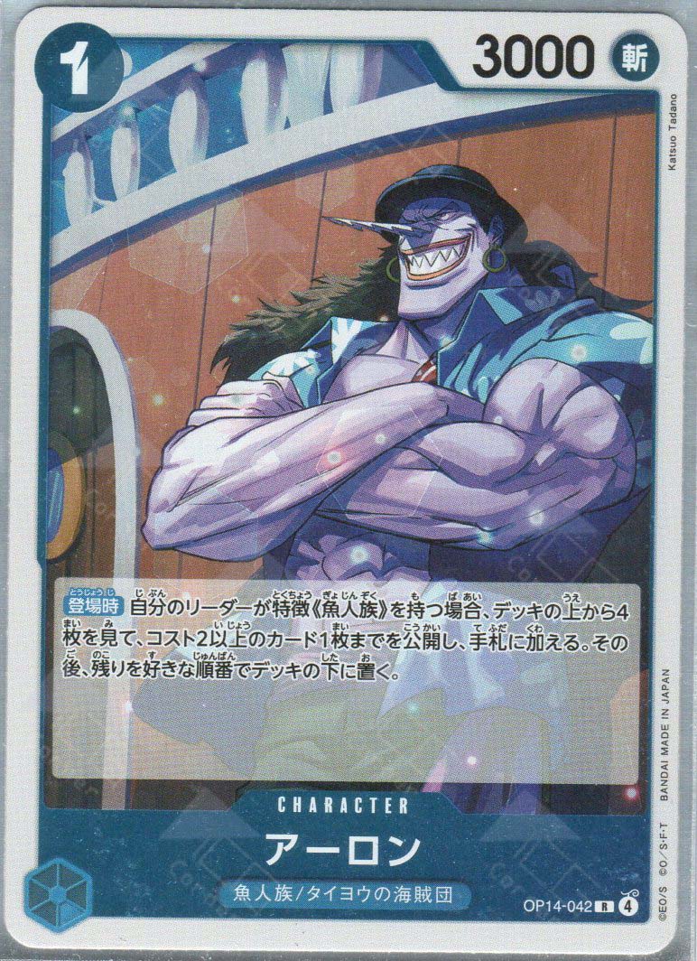 arlong deck one piece tcg OP14-042 Arlong (R) – TCG Corner