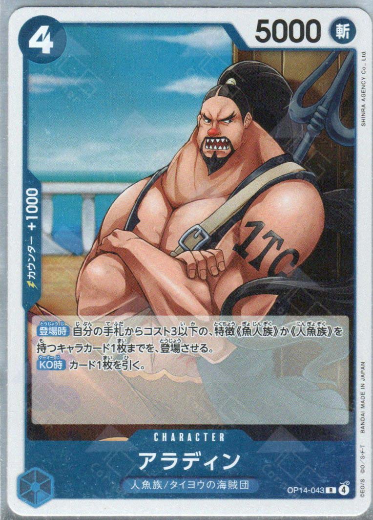 OP14-043 Aladine (R)