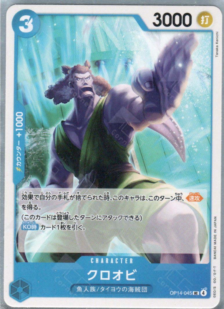 OP14-045 Kuroobi (UC)