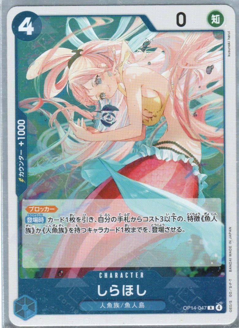 OP14-047 Shirahoshi (R)