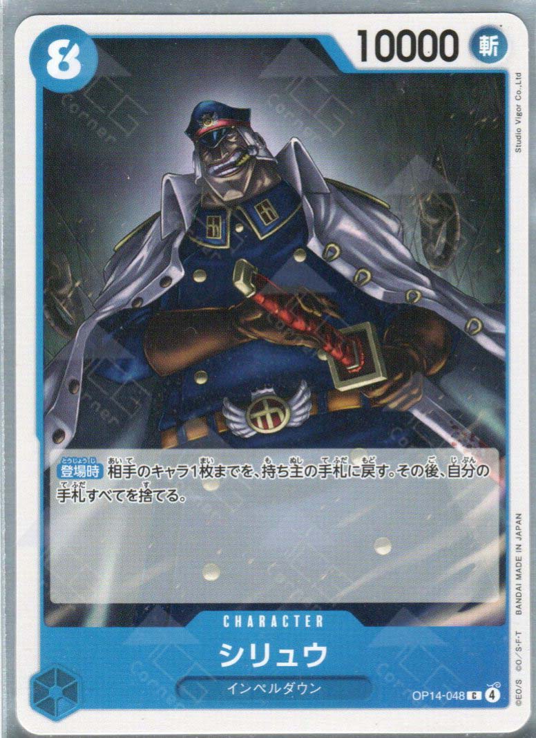 OP14-048 Shiryu (C)