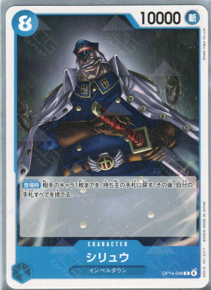 OP14-048 Shiryu (C)