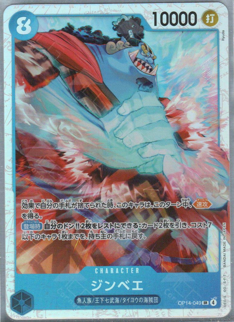 OP14-049 Jinbe (SR)