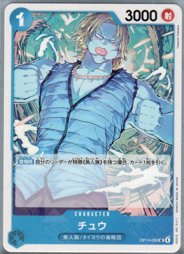 OP14-050 Chew (UC)