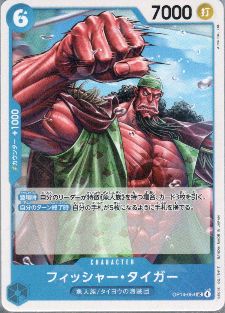 OP14-054 Fisher Tiger (UC)