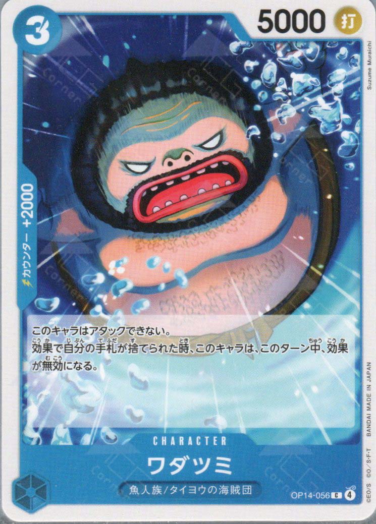 OP14-056 Wadatsumi (C)