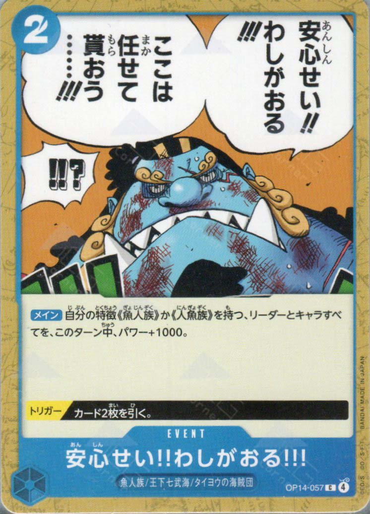 OP14-057 Don't Worry!! I'm Here!! (C)