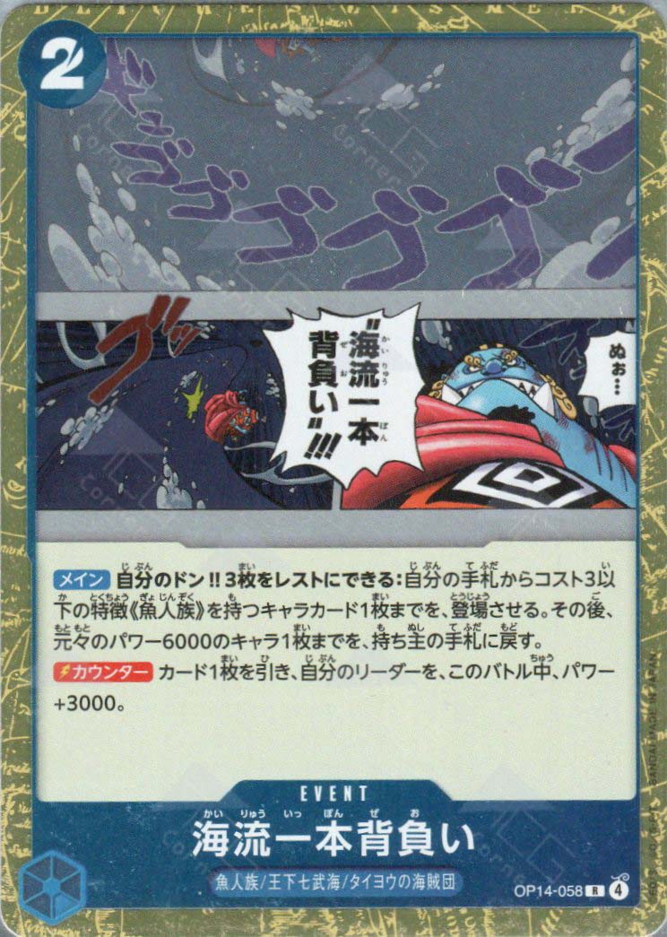 OP14-058 Ocean Current Shoulder Throw (R)