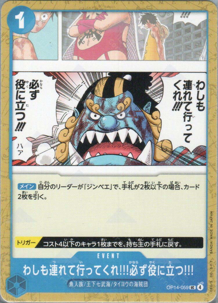 OP14-059 Please Take Me with You!! I Can Be of Great Help to You!! (UC)