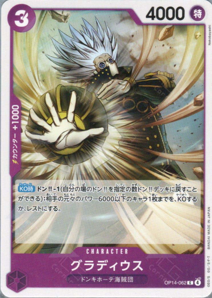 OP14-062 Gladius (C)