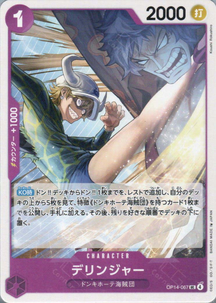 OP14-067 Dellinger (UC)