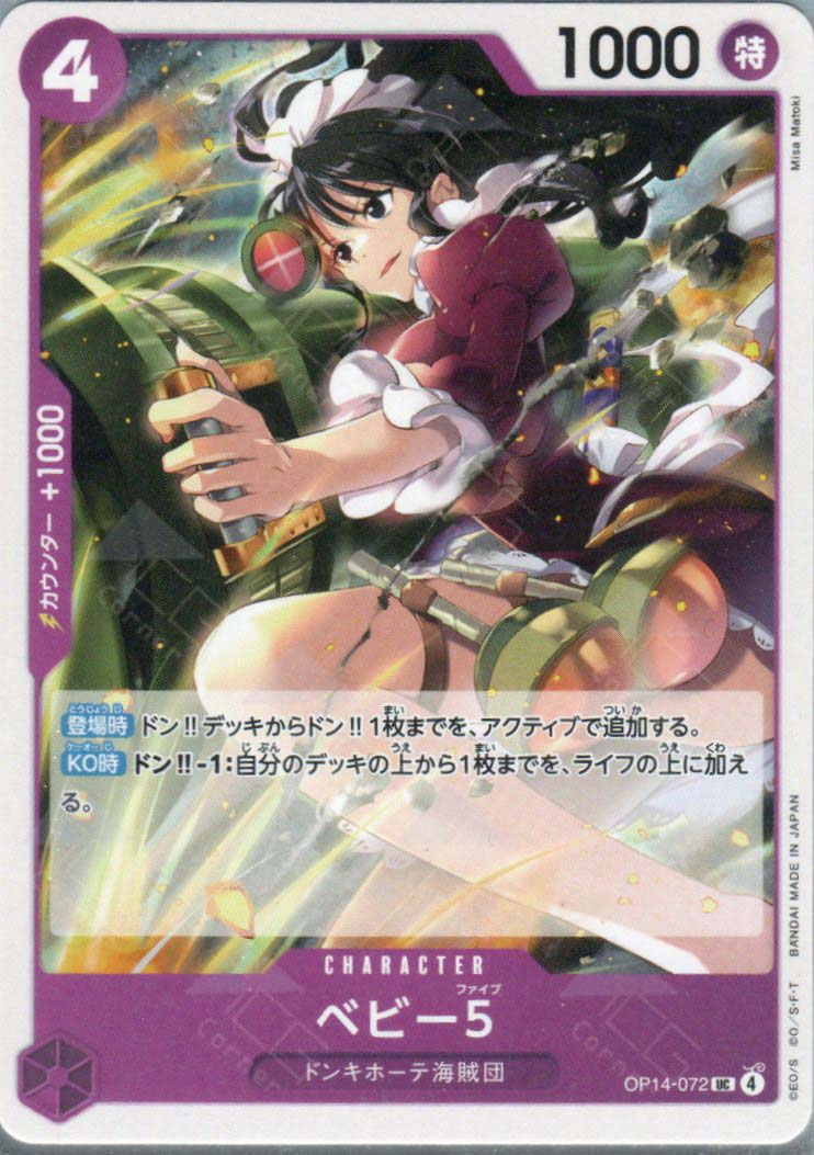 OP14-072 Baby 5 (UC)