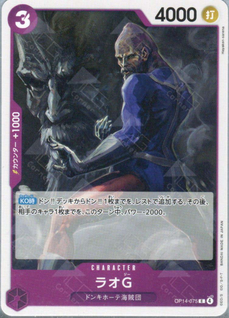 OP14-075 Lao.G (C)