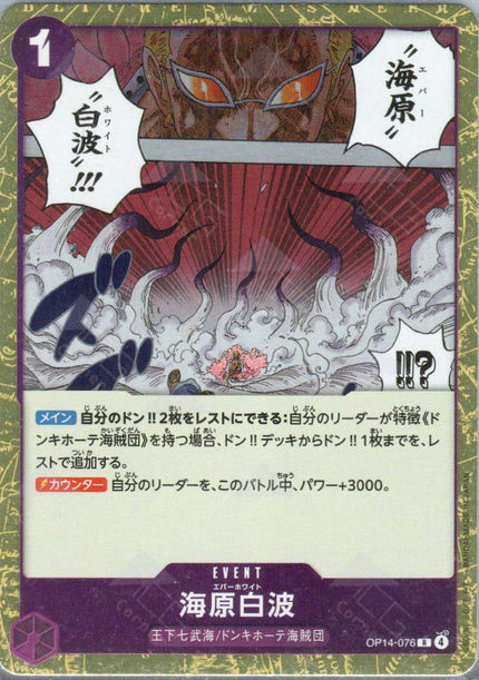 OP14-076 Ever White (R)